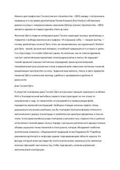 Bиктор Орта 2