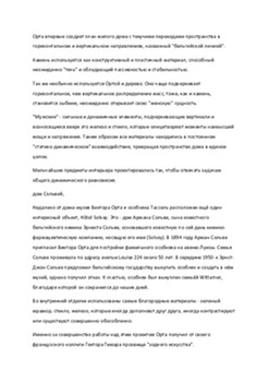 Bиктор Орта 3