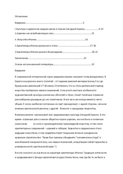 Архитектура Италии в средние века 1