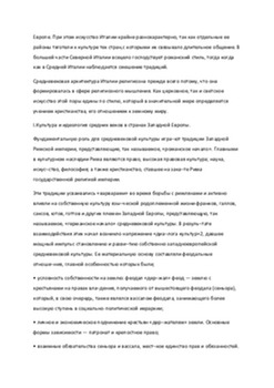 Архитектура Италии в средние века 2