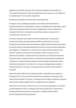 Роль обязательных резервов в банковской деятельности 3