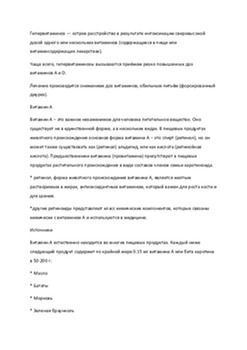 Витамины и как их сохранить 3