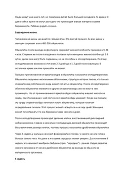 Зарождение жизни и На пороге зрелости 1