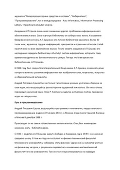 Андрей Петрович Ершов (1931 - 1988) 2