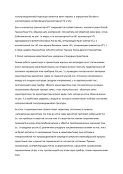 Устройство, принцип работы, обозначения диодных и триодных тиристоров 2