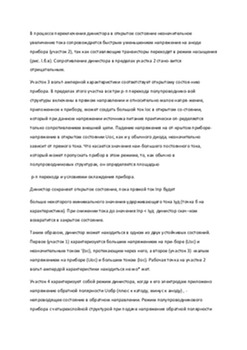 Устройство, принцип работы, обозначения диодных и триодных тиристоров 3