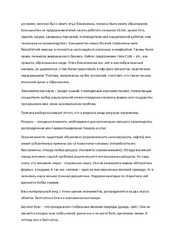 Введение в экономическую теорию 2