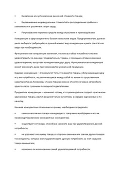 Konkurence ekonomikā: definīcija un veidi 2