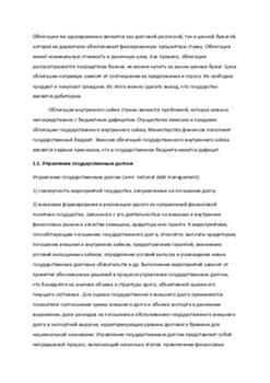 Внутренний государственный долг 3