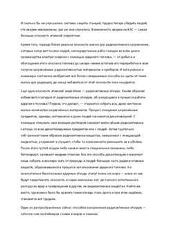 Atomelektrostacija (AES): enerģijas ražošanas pamats 2