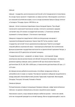 Šveice: ģeogrāfija un ekonomika 1