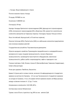 Kanāda: ģeogrāfija, iedzīvotāji un kultūra 1