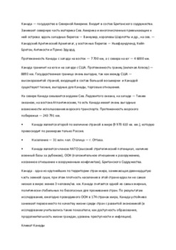 Kanāda: ģeogrāfija, iedzīvotāji un kultūra 2