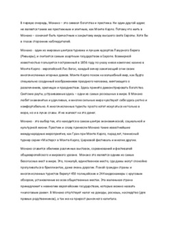 Monako: nelielās valsts greznība un tradīcijas 1