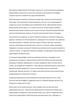 Крупнейшие геофизические катастрофы 1
