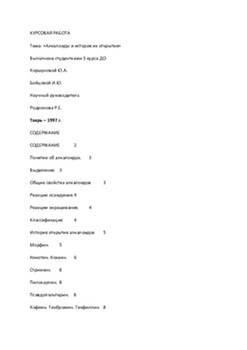 Алкалоиды и история их открытия 1