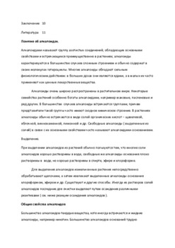 Алкалоиды и история их открытия 2