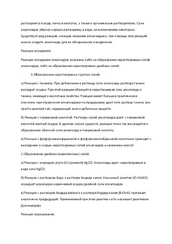 Алкалоиды и история их открытия 3