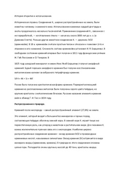 Кремний в живых организмах 1