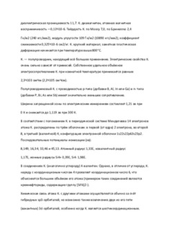 Кремний в живых организмах 3
