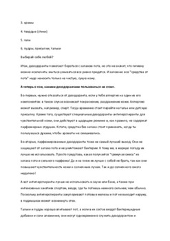 Средства защиты от пота 3