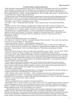 Елена Катишонок. Красные башмачки Елена Катишонок. Красные башмачки