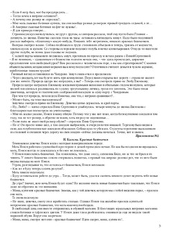 Елена Катишонок. Красные башмачки 3