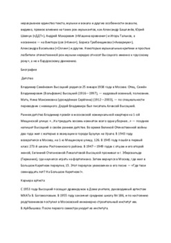 Referāts "Владимир Семёнович Высоцкий" 2