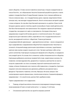Viduslaiki: Eiropas civilizācijas saknes 2