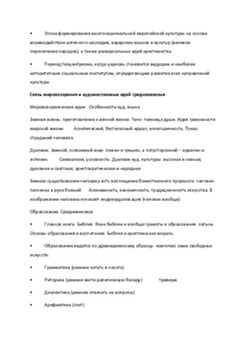 Viduslaiki: Eiropas civilizācijas saknes 3