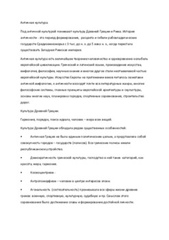 Античная культура 1