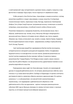 Romantisms: Apgaismības un revolūcijas ietekme 2