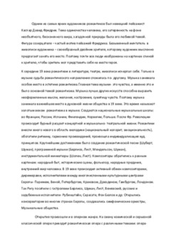 Romantisms: Apgaismības un revolūcijas ietekme 3