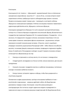 Klasikisms: mākslas stils un estētika 1