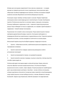 Klasikisms: mākslas stils un estētika 2