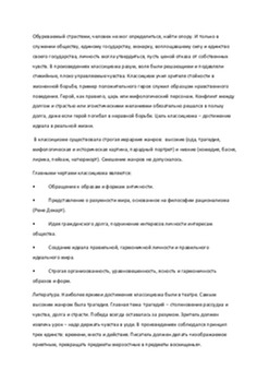 Klasikisms: mākslas stils un estētika 3