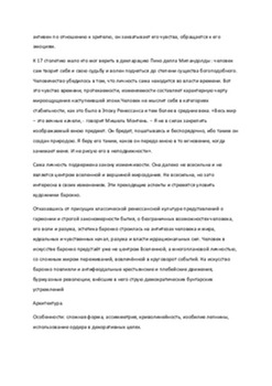 Baroka stilistika: kontrasti un greznība 2