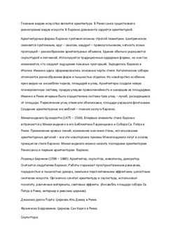 Baroka stilistika: kontrasti un greznība 3