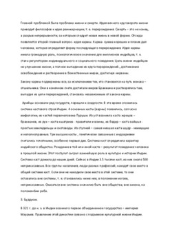 Культура Древней Индии: от Хараппской цивилизации до буддизма и индуизма 3
