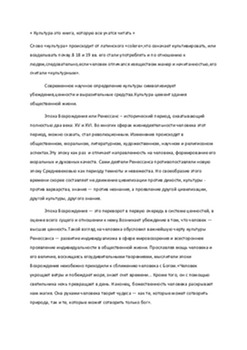 « Культура - это книга, которую все учатся читать » 1