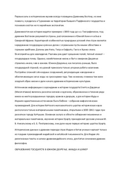 Страны Древнего Востока 1