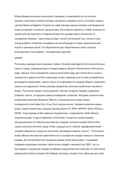 Страны Древнего Востока 2