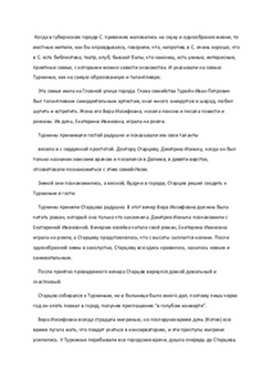 Чехов А П Ионыч 1