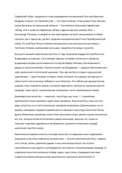 Влияние христианства на архитектуру и искусство 2