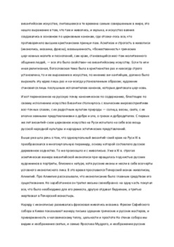 Влияние христианства на архитектуру и искусство 3