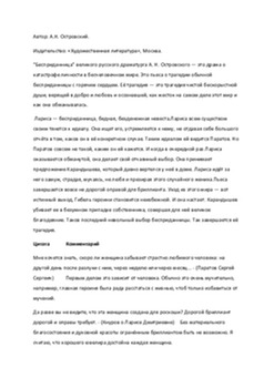 : А Н Островский "Бесприданница" 1