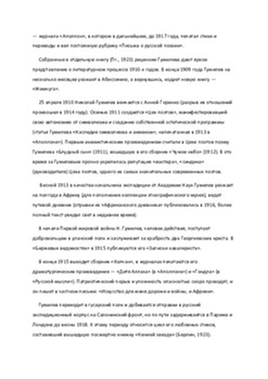 Николай Степанович Гумилев 2