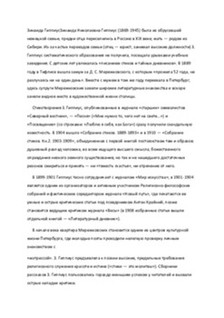 Зинаида ГиппиусЗинаида Николаевна Гиппиус 1