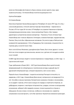Вильгельм Карлович Кюхельбекер 3