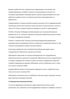 Расчет заработной платы в электроных таблицах 3